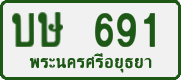 บษ 691