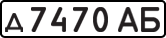 License plate USSR, Private-owned cars (1977)