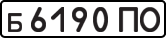 License plate USSR, Private-owned cars (1977)