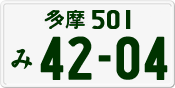 License plate of Japan, Private owners