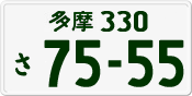 License plate of Japan, Private owners