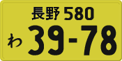 License plate of Japan, Private owners (Kei car)