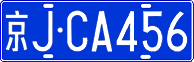 License plate of China, Cars