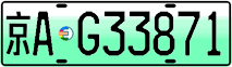 License plate of China, Electric vehicles
