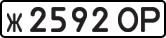 License plate USSR, Private-owned cars (1977)