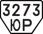 License plate USSR, Trailers (1977)
