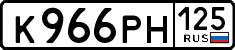 к 966 рн 125