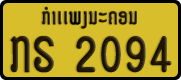 License plate of Laos, Private owners