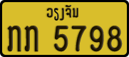 License plate of Laos, Private owners