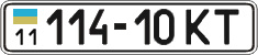 License plate Ukraine, Cars and trucks (1995)