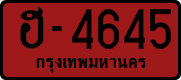 License plate of Thailand, Dealer