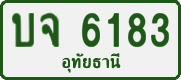 License plate of Thailand, Private owners