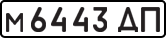 License plate USSR, Private-owned cars (1977)