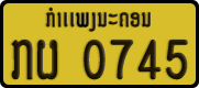 License plate of Laos, Private owners