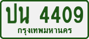 License plate of Thailand, Private owners