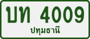 License plate of Thailand, Private owners