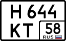 н 644 кт 58