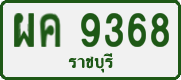 License plate of Thailand, Private owners