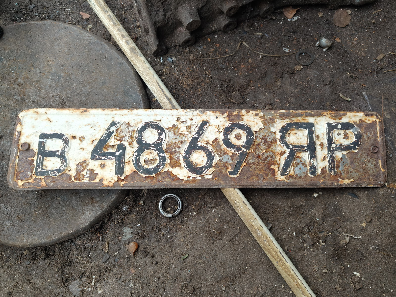 в 4869 ЯР, License plate without vehicle 