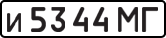 License plate USSR, Private-owned cars (1977)