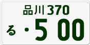 License plate of Japan, Private owners
