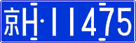 License plate of China, Cars