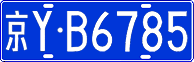 License plate of China, Cars