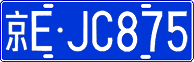 License plate of China, Cars