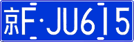 License plate of China, Cars