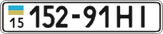 License plate Ukraine, Cars and trucks (1995)