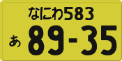 License plate of Japan, Private owners (Kei car)