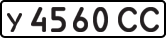 License plate USSR, Private-owned cars (1977)