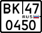 License plate Russia, ATV and snowmobiles