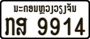 License plate of Laos, Organizations