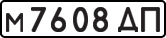License plate USSR, Private-owned cars (1977)