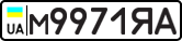 License plate USSR, Private-owned cars (1977)