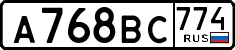 License plate Russia, Cars