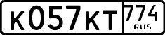 к 057 кт 774