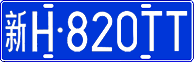 License plate of China, Cars