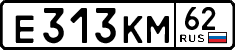 е 313 км 62