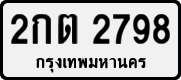 License plate of Thailand, Private owners
