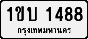 1ขบ 1488