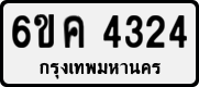 6ขค 4324