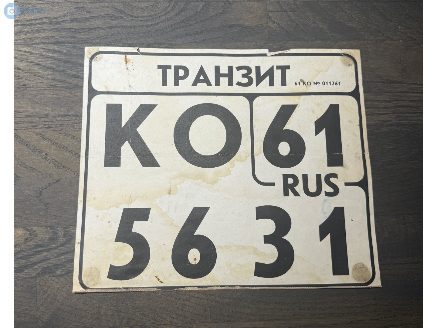 ко 5631 61, License plate without vehicle 