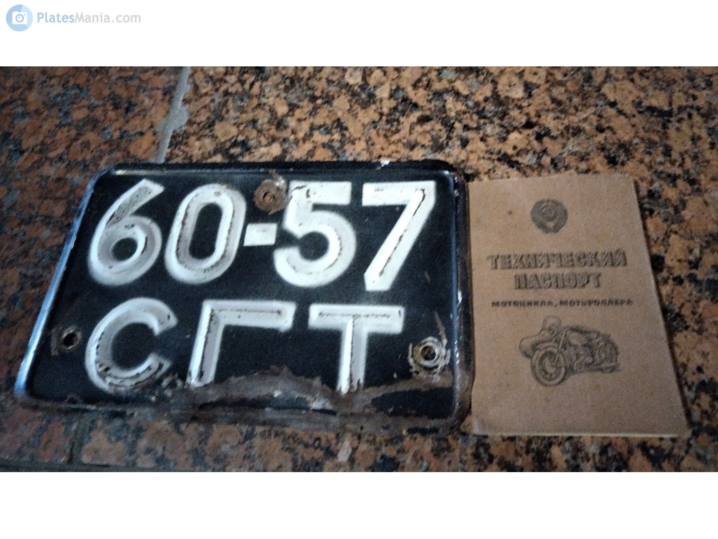6057 СГТ, License plate without vehicle 