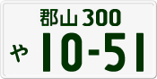 License plate of Japan, Private owners
