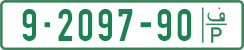 License plate of the Palestinian Authority, Private owners (1994)