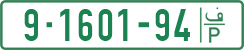 License plate of the Palestinian Authority, Private owners (1994)