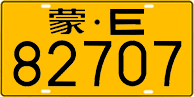 蒙E·82707