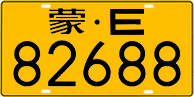 蒙E·82688